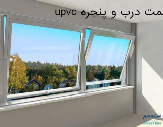 قیمت درب و پنجره upvc