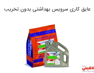 عایق کاری سرویس بهداشتی بدون تخریب