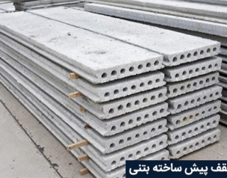 precast-concrete-roof1