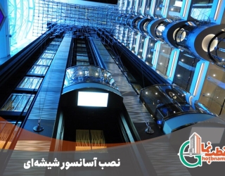 glass-elevator-1 اجرای آسانسور شیشه ای