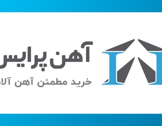 آپارات آهن پرایس